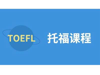 招聘衢州托福家教老师