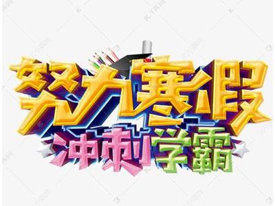 衢州寒假辅导老师哪里找？